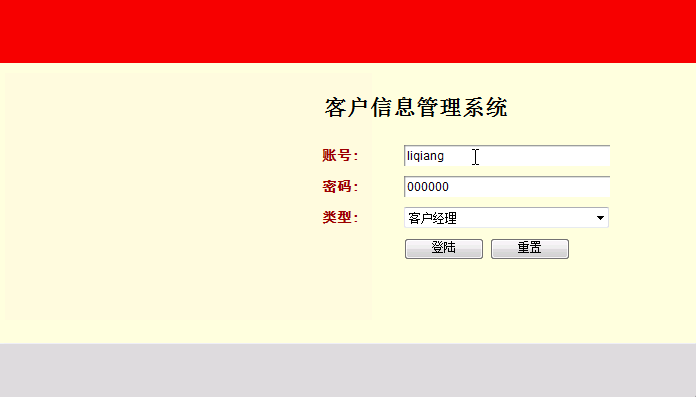 客户关系管理系统设计与实现