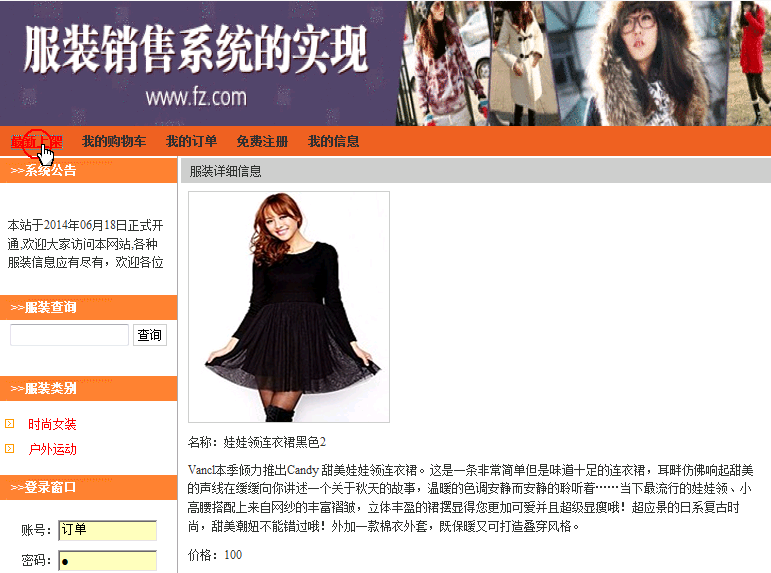 服装销售管理系统设计与实现