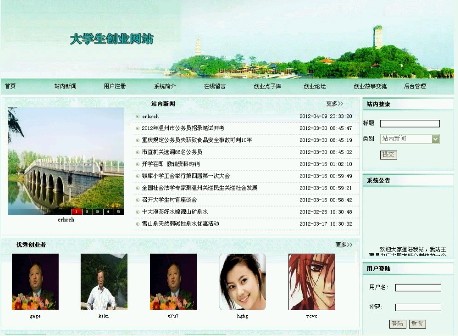 大学生创业网站设计与实现