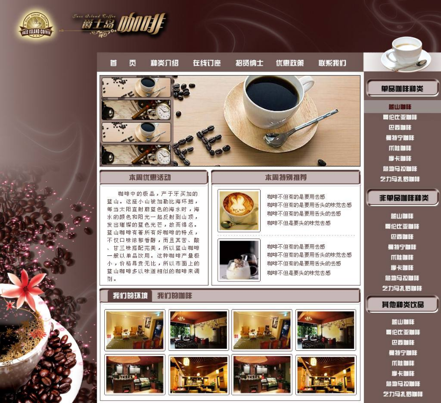 咖啡网站设计与实现