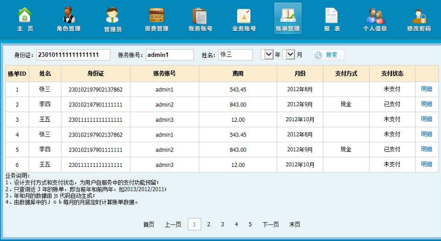 财务管理系统设计与实现