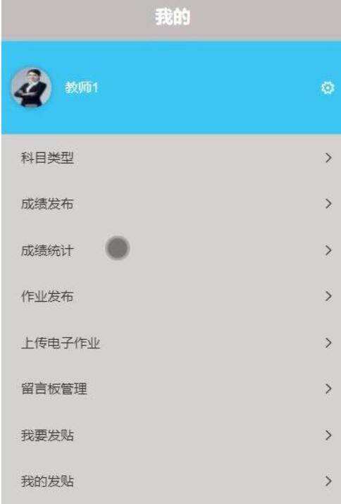 微信小程序的家校通系统