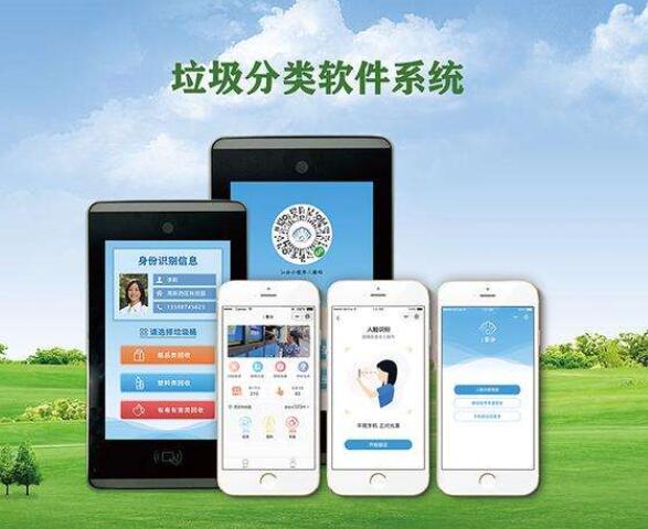 废品垃圾回收系统app-微信小程序