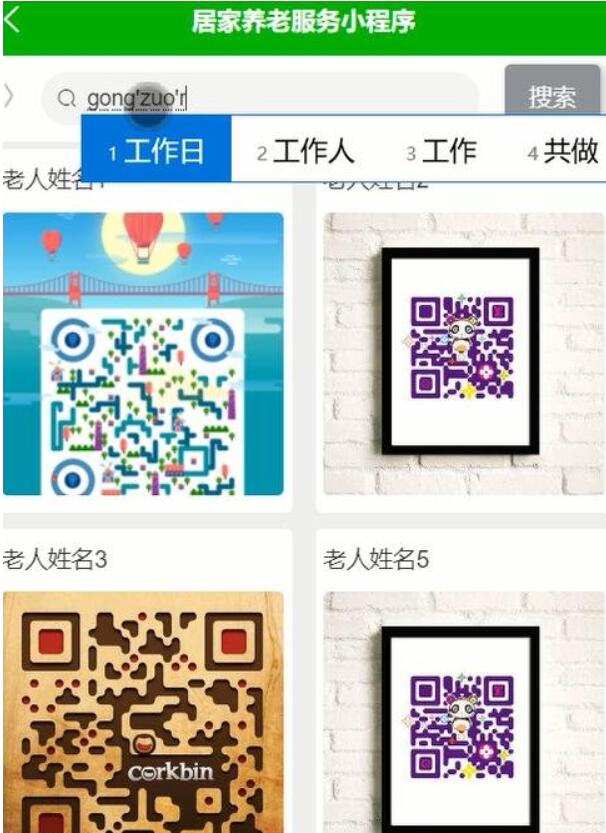 微信小程序的居家养老服务系统