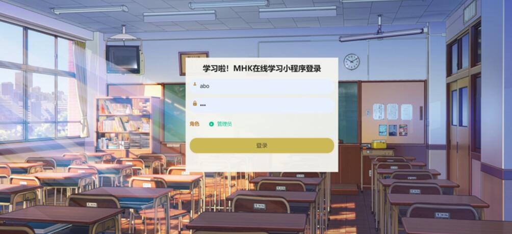 学习啦！--MHK在线学习小程序