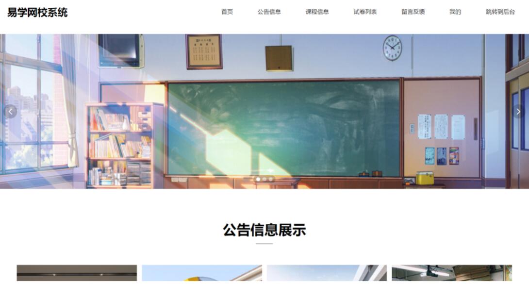 易学网校系统的设计与实现