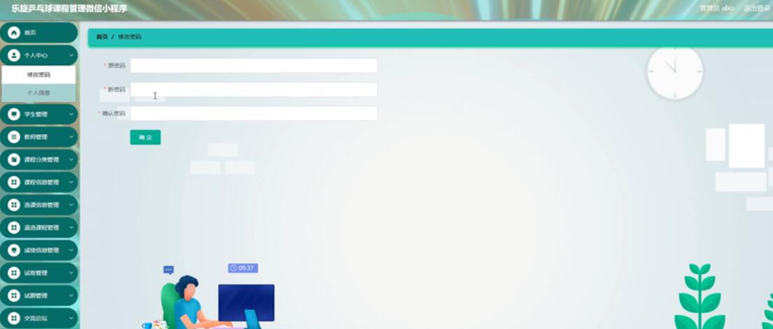 乐旋乒乓球课程管理微信小程序的设计与实现