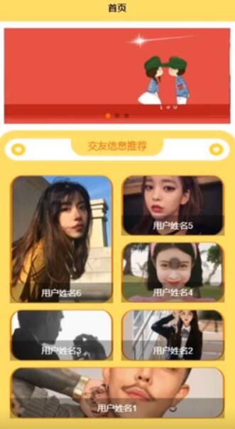 基于Android的桃源婚恋交友APP系统设计
