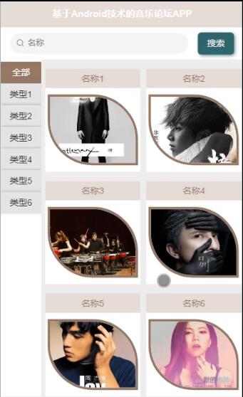 基于Android技术的音乐论坛APP设计与实现
