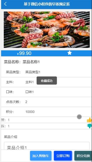 基于微信小程序的早茶预定系统设计与实现