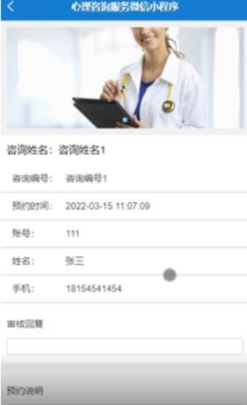 心理咨询服务微信小程序的设计与实现