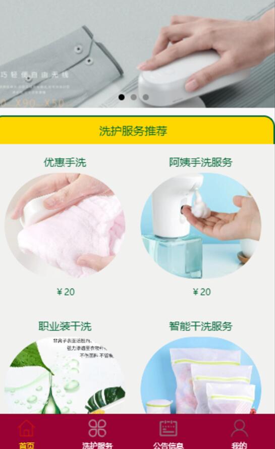 基于微信小程序的衣物洗护服务系统