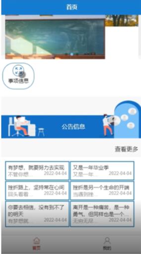 校园通知小程序系统的设计与实现