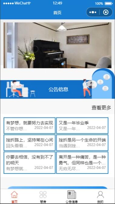 基于微信小程序的琴房管理系统的设计与实现