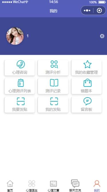  基于微信小程序的学校心理咨询聊天室的设计与实现