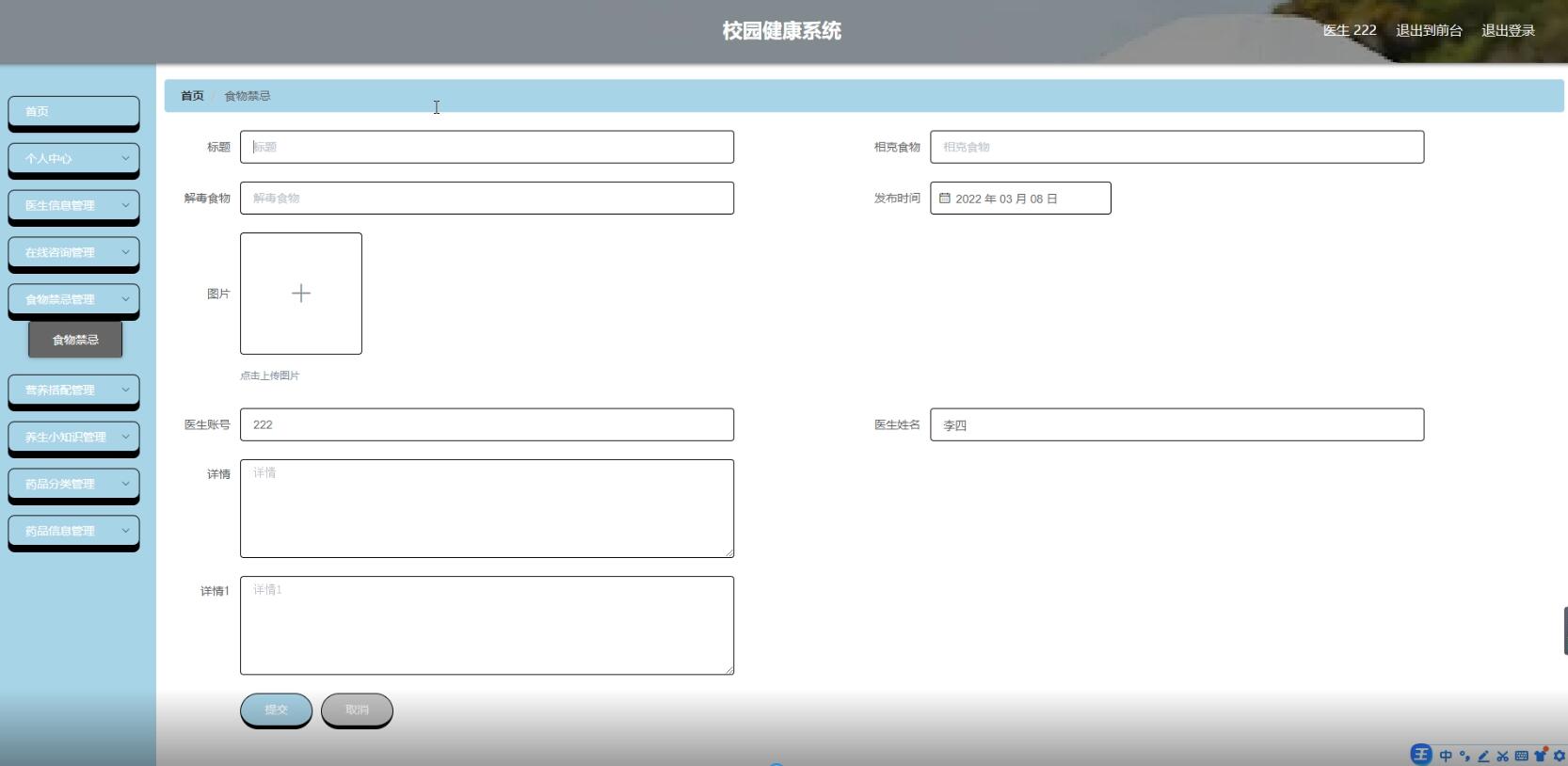 基于Springboot的校园健康系统