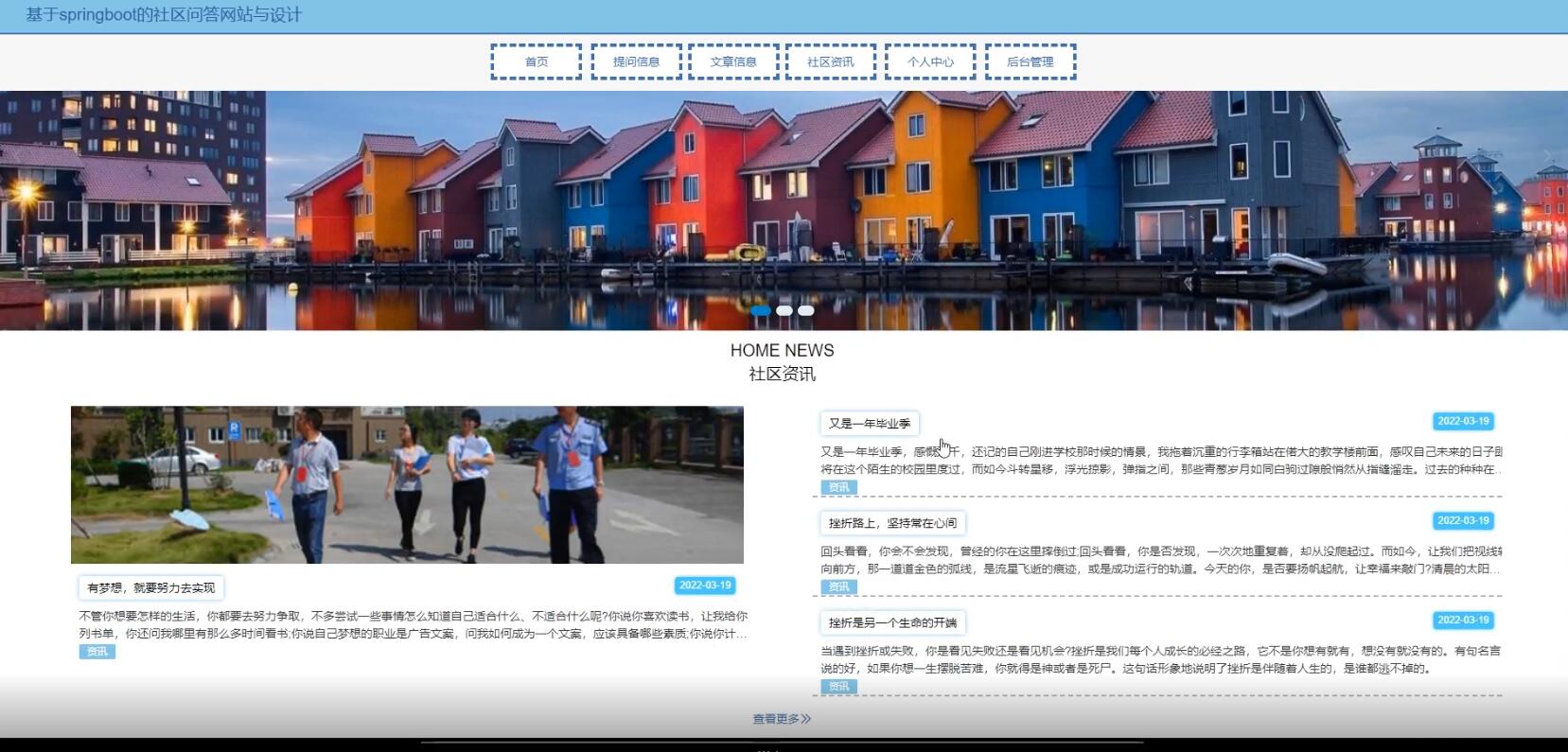 基于springboot的社区问答网站与设计