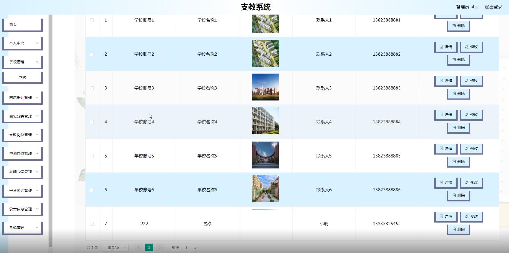 基于springboot的支教系统的设计与开发
