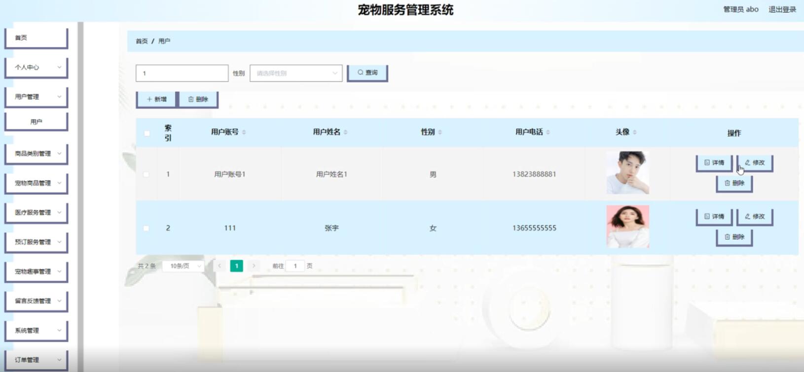 基于Spring Boot+Vue的宠物服务管理系统的设计与开发