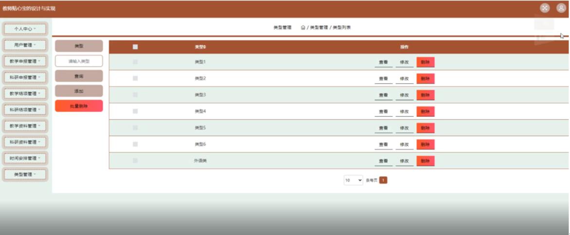 教师贴心宝的设计与实现