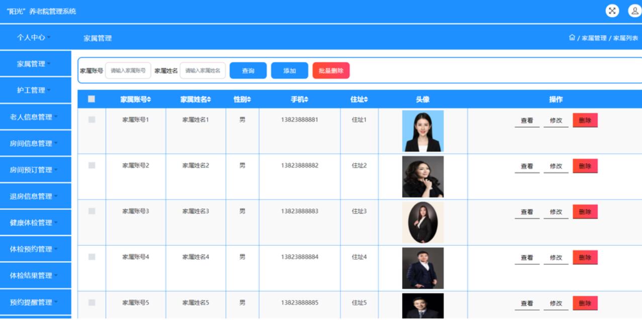 基于SSM的“阳光”养老院管理系统的设计实现