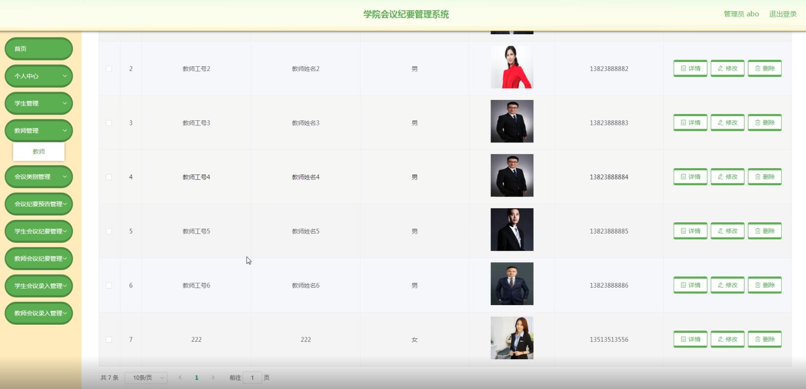 nodejs学院会议纪要管理系统