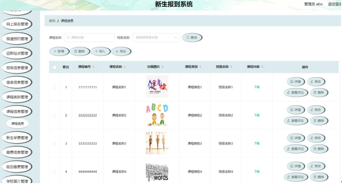 基于微服务的分布式新生报到系统