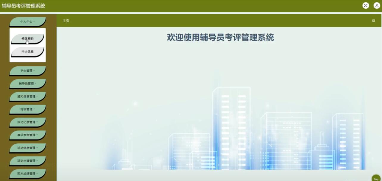 基于JAVAWEB的辅导员考评管理系统