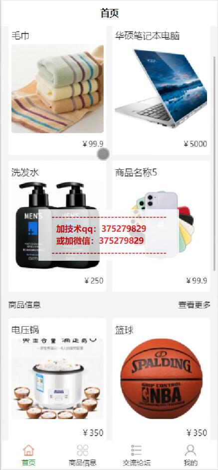 基于微信小程序的校园商铺系统设计与实现-计算机毕业设计源码+LW文档