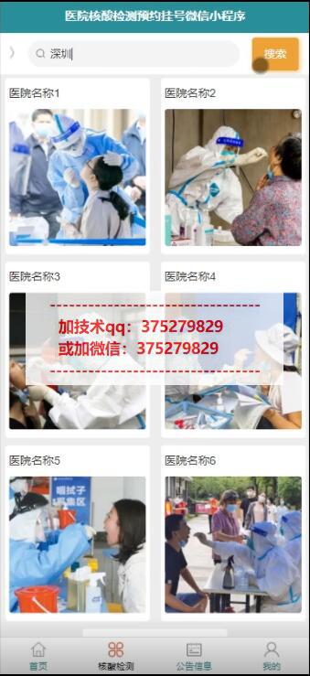 基于微信小程序的医院核酸检测预约挂号微信小程序设计与实现-计算机毕业设计源码+LW文档
