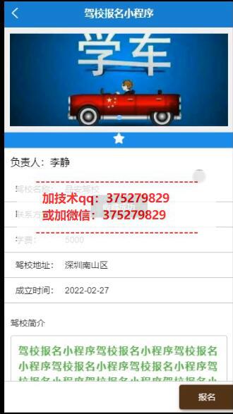 基于微信的驾校报名小程序设计与实现-计算机毕业设计源码+LW文档