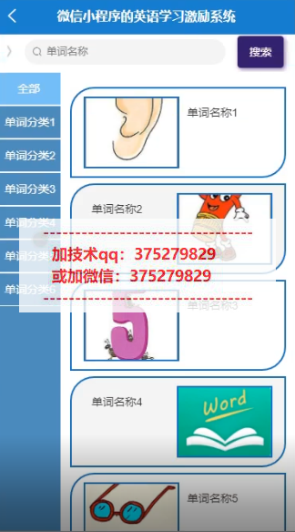 基于微信小程序的英语学习激励系统设计与实现-计算机毕业设计源码+LW文档
