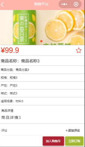 基于微信小程序的购物平台设计与实现-计算机毕业设计源码+LW文档