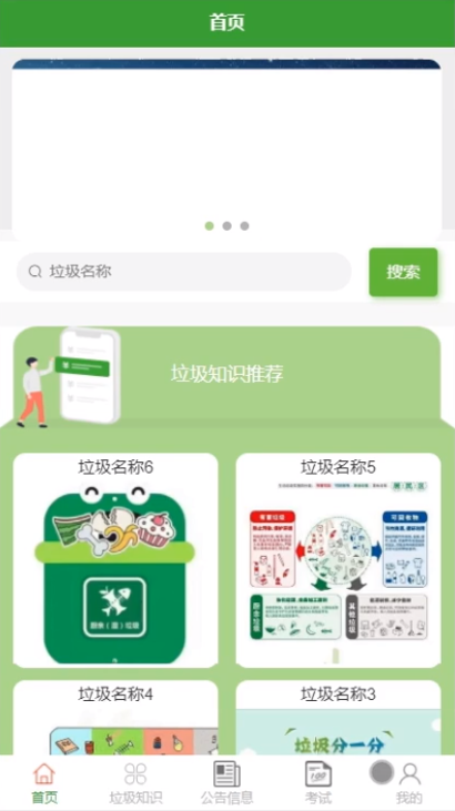 基于微信小程序的垃圾分类小程序设计与实现-计算机毕业设计源码+LW文档