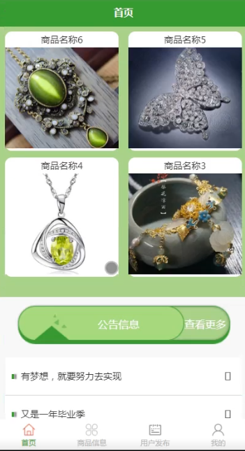 基于微信小程序的校园二手商城的设计与实现-计算机毕业设计源码+LW文档