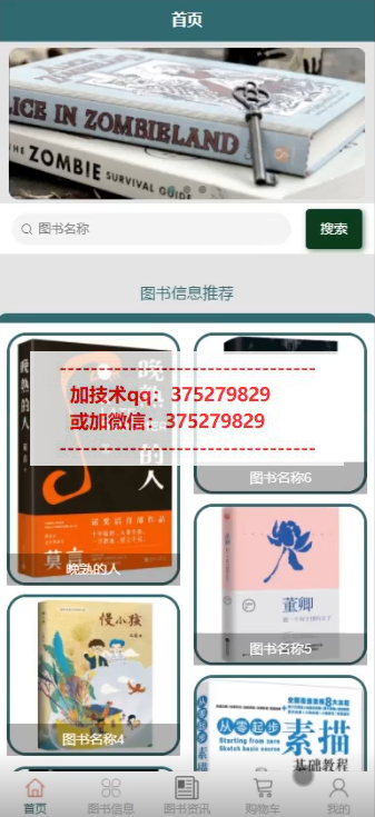 基于微信小程序的智能图书管理系统设计与实现-计算机毕业设计源码+LW文档