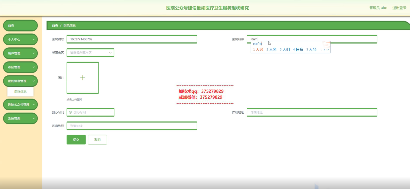 基于小程序医院公众号建设推动医疗卫生服务现状研究-计算机毕业设计源码+LW文档