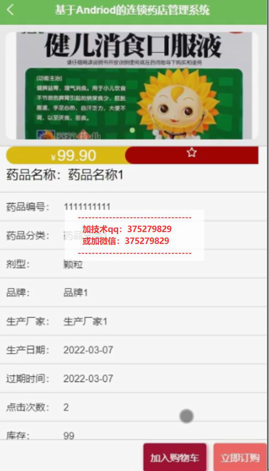 基于Andriod的连锁药店管理系统-计算机毕业设计源码+LW文档