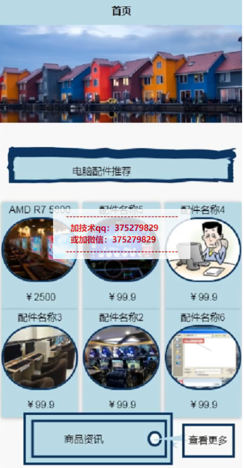 基于微信小程序的组装机配置商城设计与实现-计算机毕业设计源码+LW文档