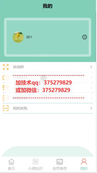 基于微信小程序的心理自测咨询APP设计与实现-计算机毕业设计源码+LW文档
