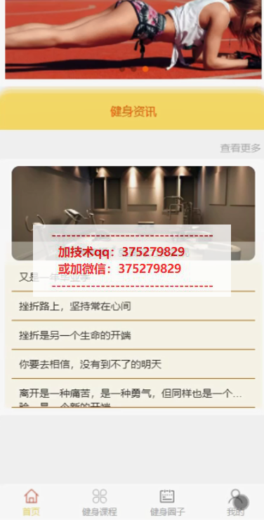 基于微信小程序的健身app设计与实现-计算机毕业设计源码+LW文档