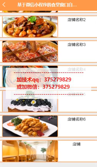 基于微信小程序的食堂窗口自助点餐系统设计与实现-计算机毕业设计源码+LW文档