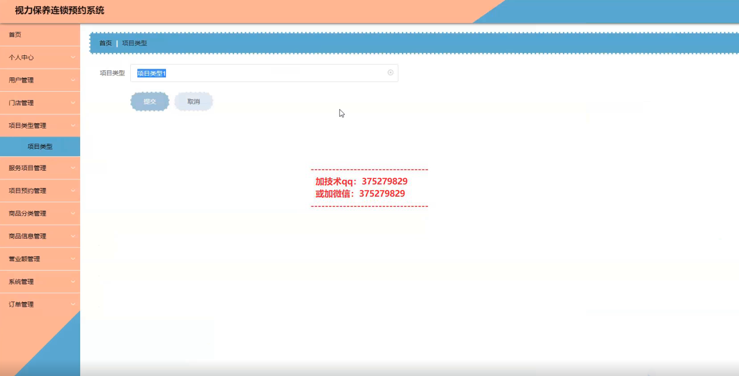 基于微信小程序的视力保养连锁预约系统设计与实现-计算机毕业设计源码+LW文档