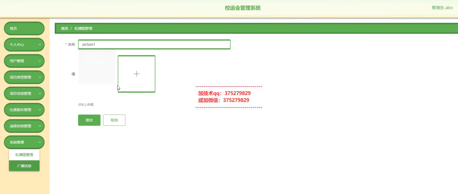 基于微信小程序的校运会管理系统设计与实现-计算机毕业设计源码+LW文档