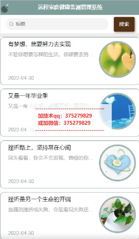 基于微信小程序的远程家庭健康监测管理系统设计与实现-计算机毕业设计源码+LW文档