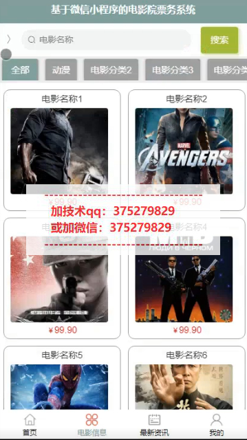 基于微信小程序的电影院票务系统设计与实现-计算机毕业设计源码+LW文档