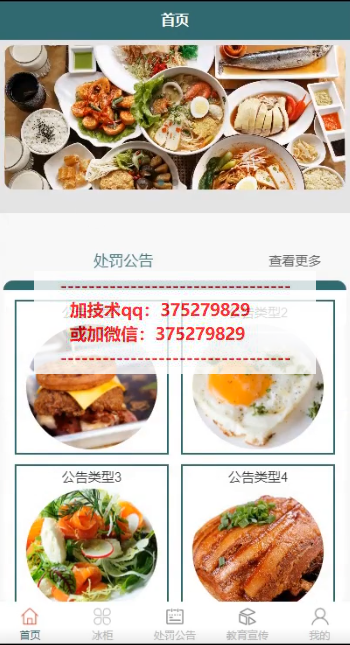 基于微信小程序的高校餐厅食品留样管理系统设计与实现-计算机毕业设计源码+LW文档
