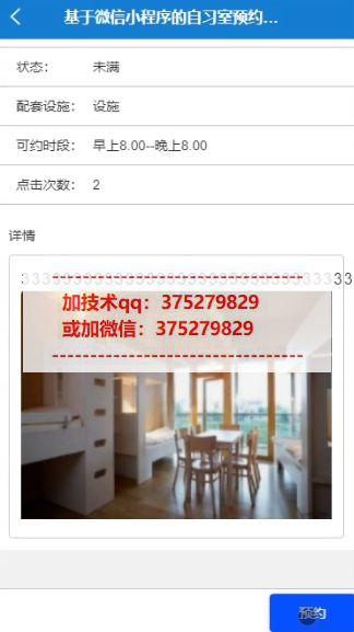 基于微信小程序的自习室预约系统设计与实现-计算机毕业设计源码+LW文档