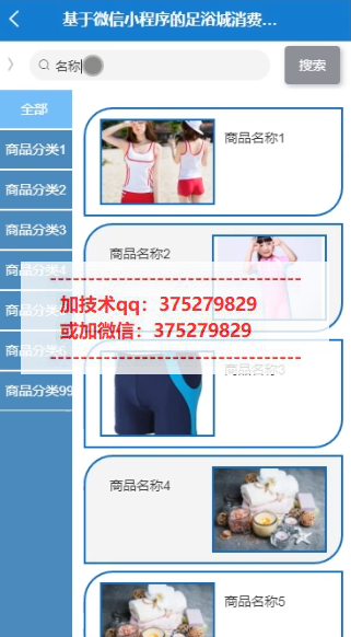 基于微信小程序的足浴城消费系统设计与实现-计算机毕业设计源码+LW文档