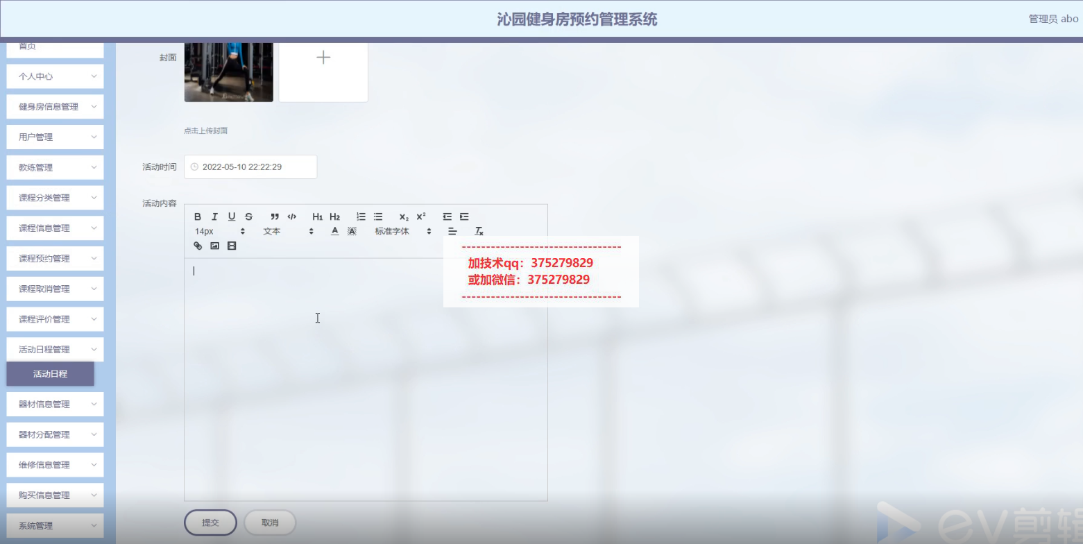 基于微信小程序的沁园健身房预约管理系统设计与实现-计算机毕业设计源码+LW文档